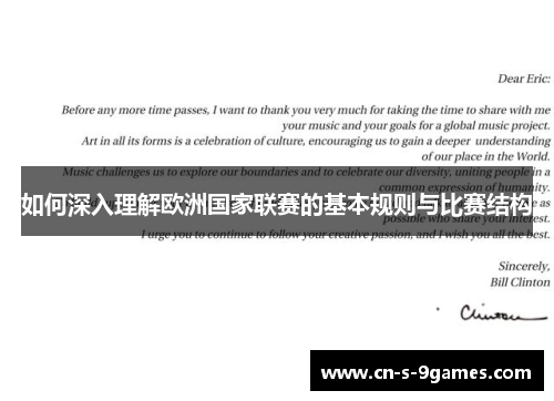 如何深入理解欧洲国家联赛的基本规则与比赛结构