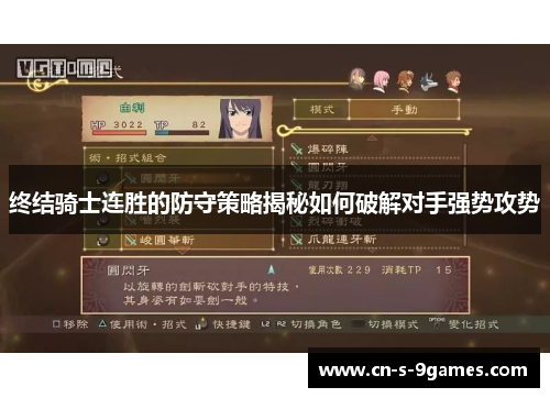 终结骑士连胜的防守策略揭秘如何破解对手强势攻势