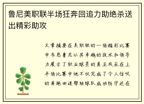 鲁尼美职联半场狂奔回追力助绝杀送出精彩助攻 鲁尼美职联半场狂奔回追力助绝杀送出精彩助攻