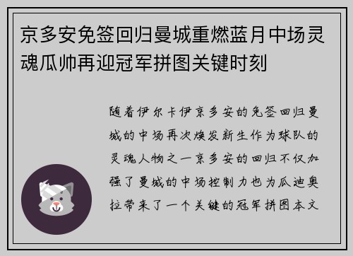 京多安免签回归曼城重燃蓝月中场灵魂瓜帅再迎冠军拼图关键时刻