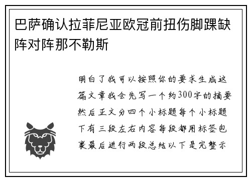巴萨确认拉菲尼亚欧冠前扭伤脚踝缺阵对阵那不勒斯 巴萨确认拉菲尼亚欧冠前扭伤脚踝缺阵对阵那不勒斯
