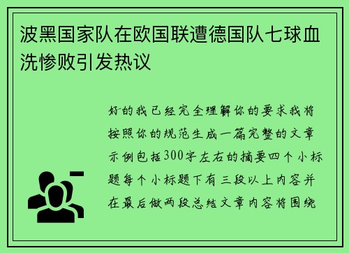 波黑国家队在欧国联遭德国队七球血洗惨败引发热议 波黑国家队在欧国联遭德国队七球血洗惨败引发热议