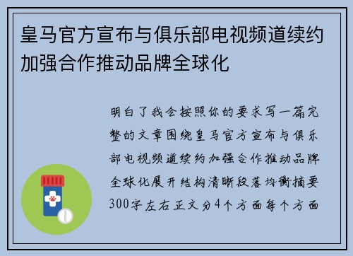 皇马官方宣布与俱乐部电视频道续约加强合作推动品牌全球化 皇马官方宣布与俱乐部电视频道续约加强合作推动品牌全球化