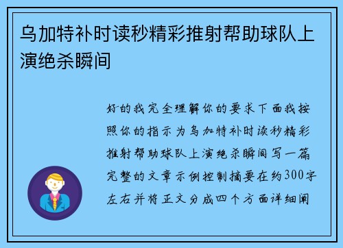 乌加特补时读秒精彩推射帮助球队上演绝杀瞬间 乌加特补时读秒精彩推射帮助球队上演绝杀瞬间