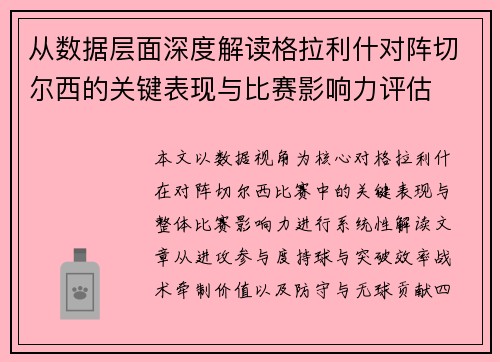 从数据层面深度解读格拉利什对阵切尔西的关键表现与比赛影响力评估 从数据层面深度解读格拉利什对阵切尔西的关键表现与比赛影响力评估
