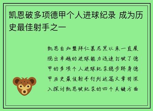 凯恩破多项德甲个人进球纪录 成为历史最佳射手之一 凯恩破多项德甲个人进球纪录 成为历史最佳射手之一